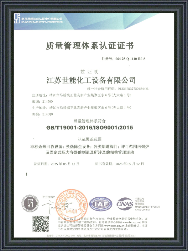 Certificazione del Sistema di Gestione della Qualità